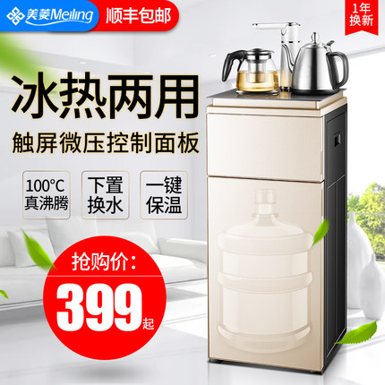 美菱茶吧机a2全自动上水茶吧机冷热自动烧水机办公室饮水机